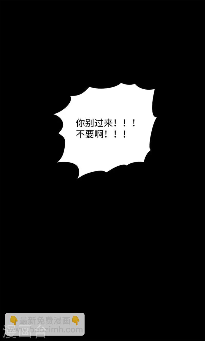 《密集黑洞》第152话 真爱3 第36页