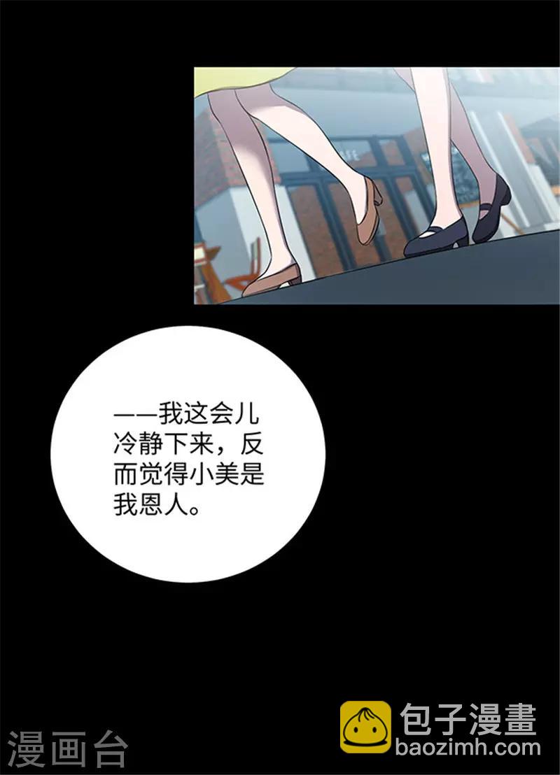《密集黑洞》第152话 真爱3 第38页