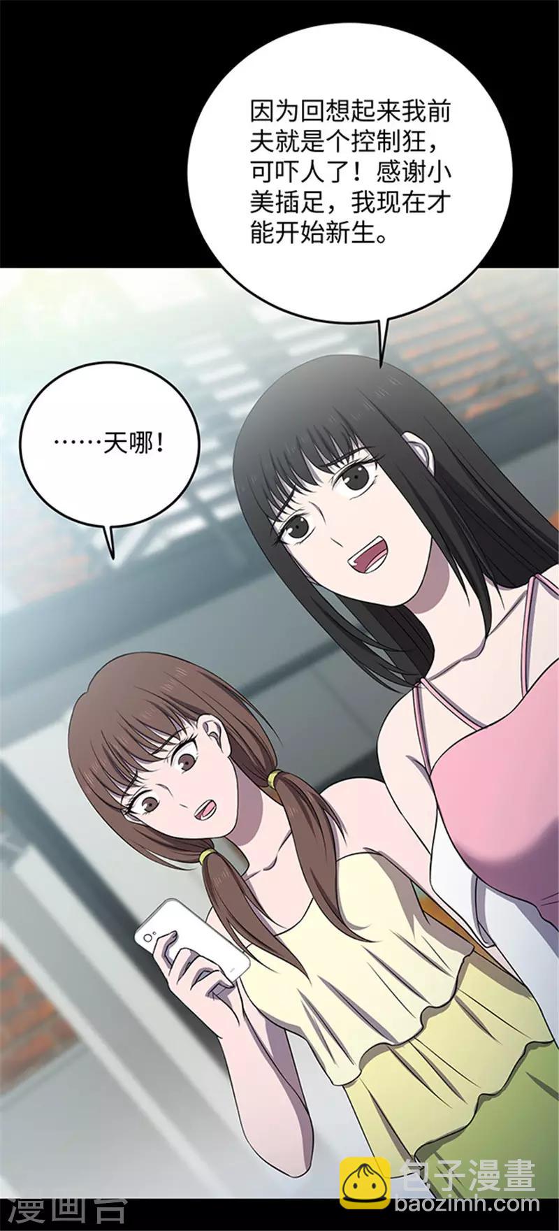 《密集黑洞》第152话 真爱3 第39页