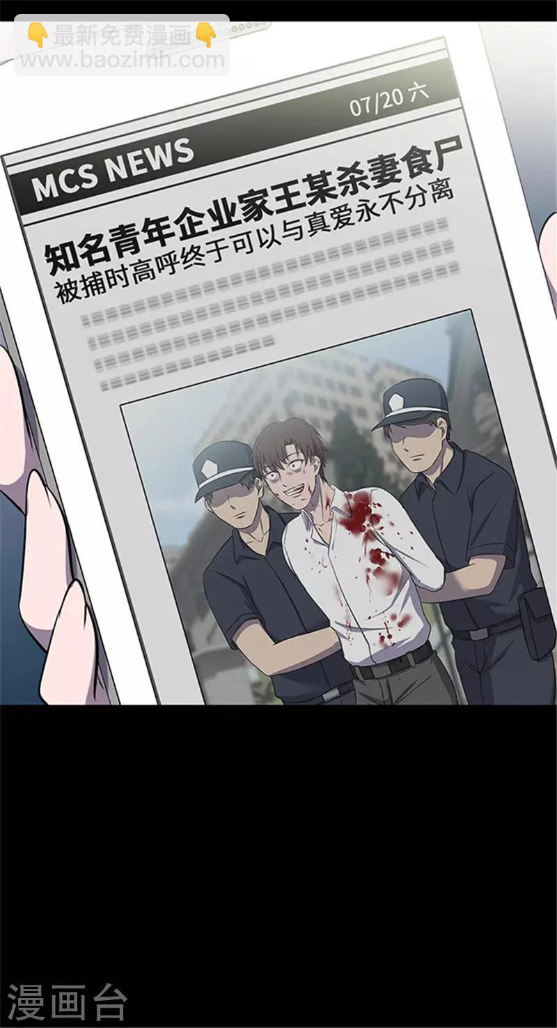 《密集黑洞》第152话 真爱3 第42页