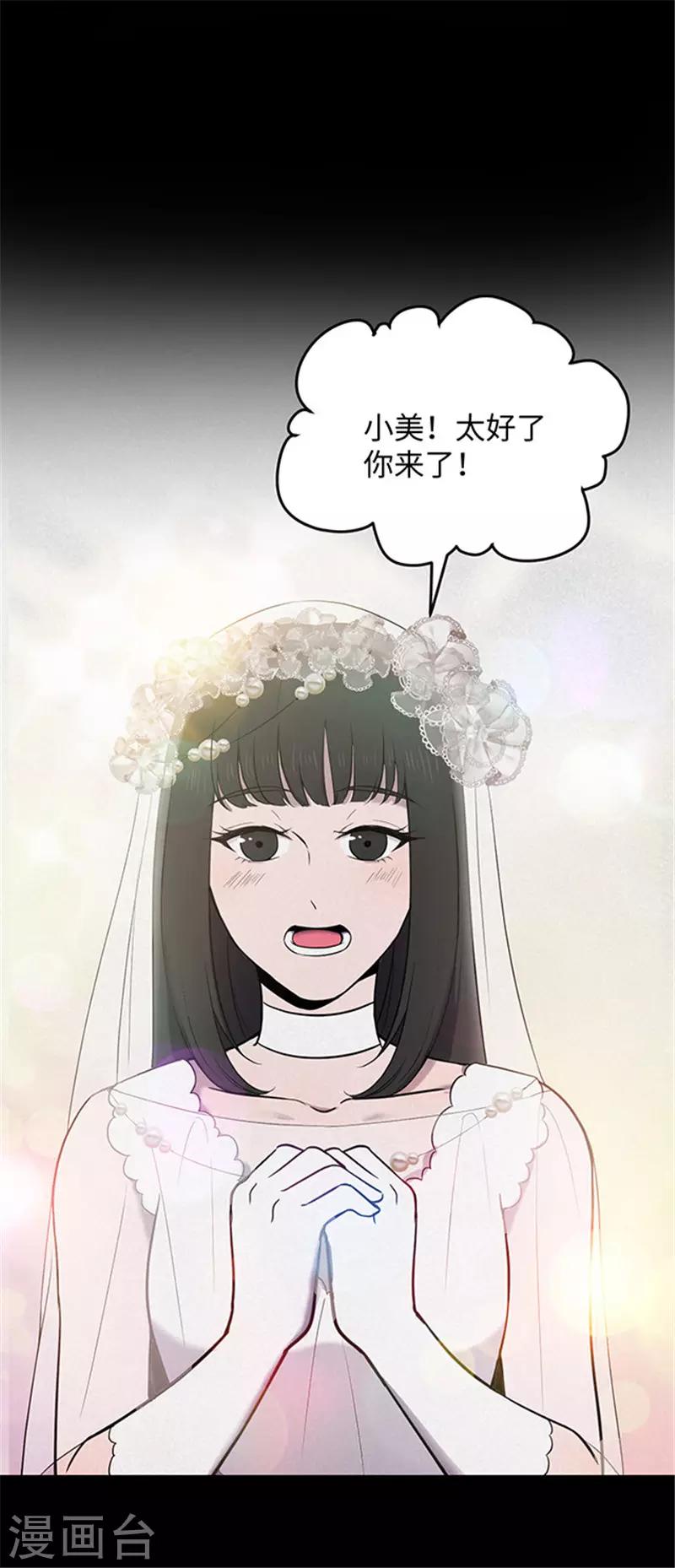 《密集黑洞》第150话 真爱1 第10页