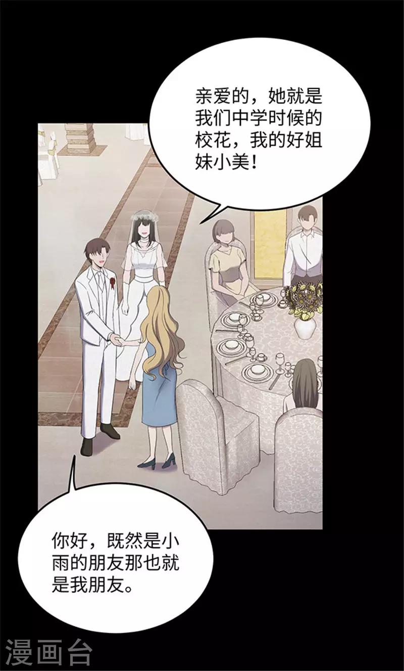 《密集黑洞》第150话 真爱1 第11页