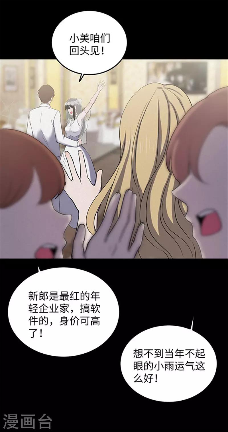 《密集黑洞》第150话 真爱1 第13页
