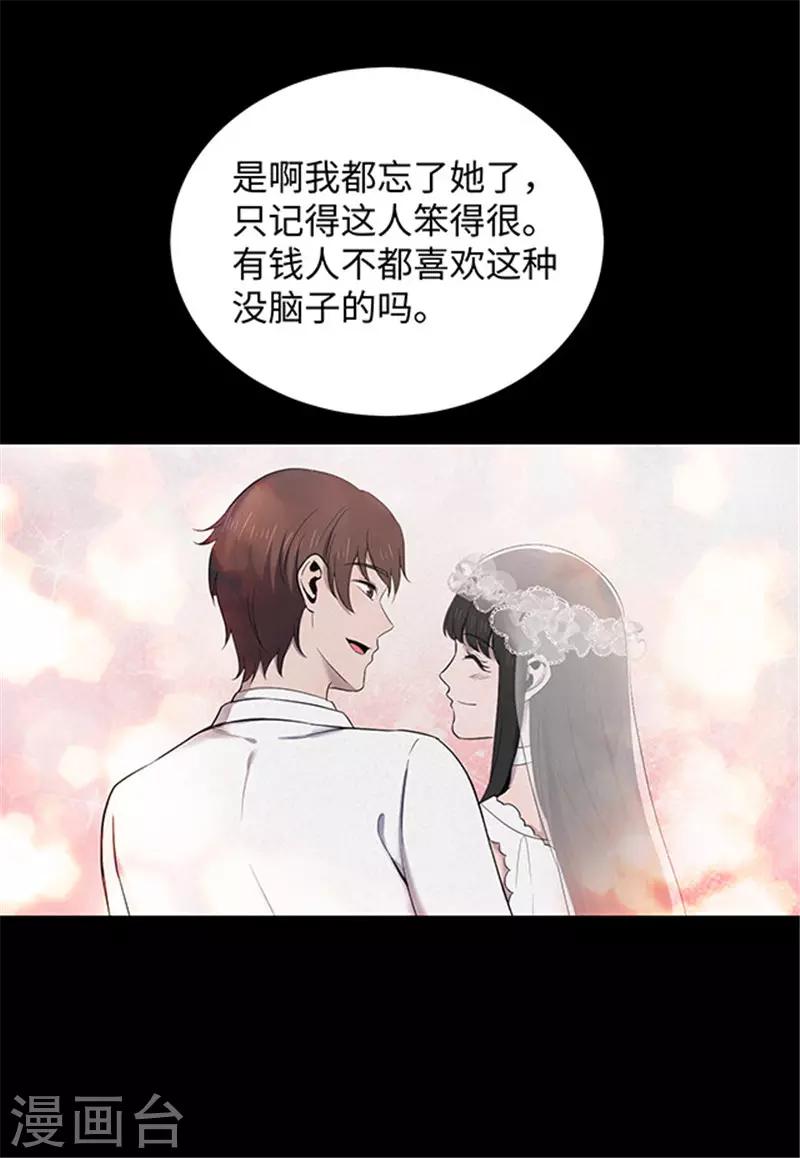 《密集黑洞》第150话 真爱1 第14页