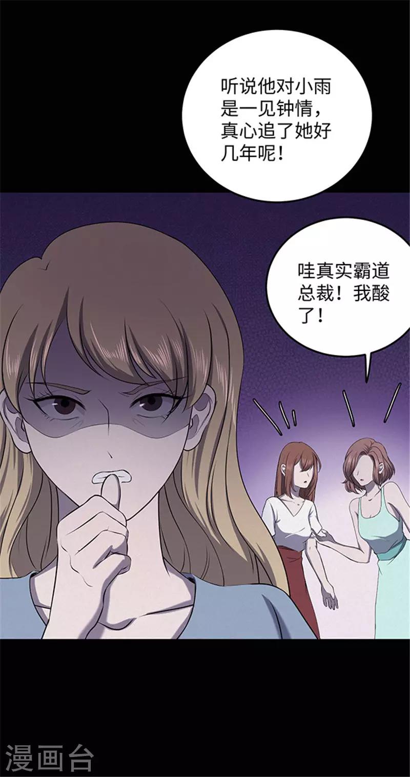 《密集黑洞》第150话 真爱1 第15页