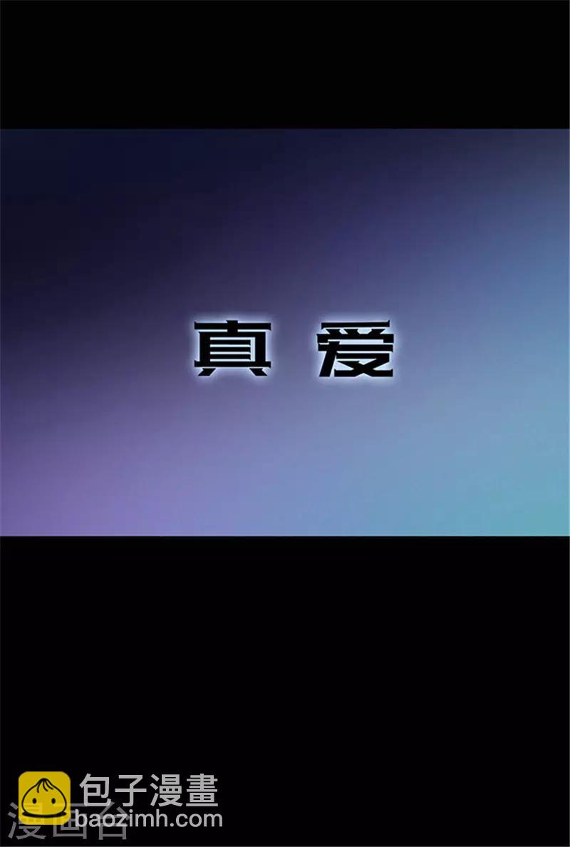 《密集黑洞》第150话 真爱1 第16页