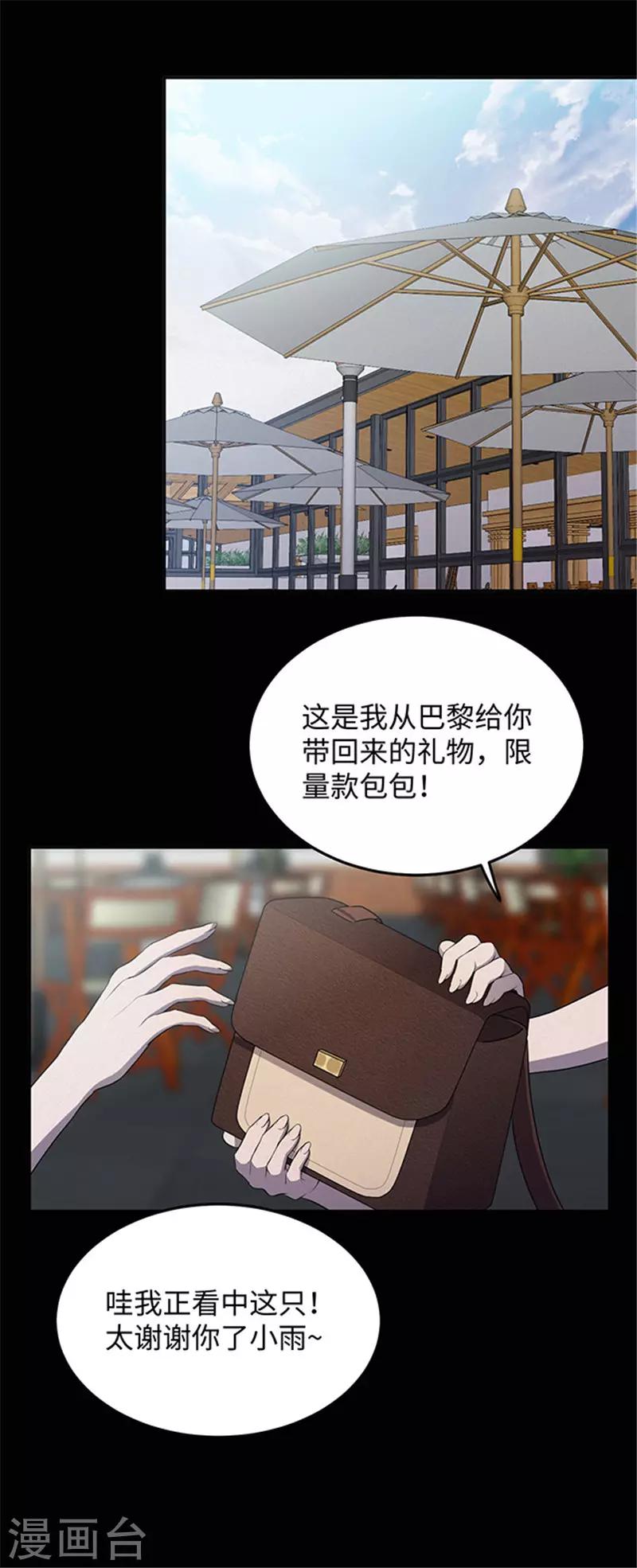 《密集黑洞》第150话 真爱1 第17页