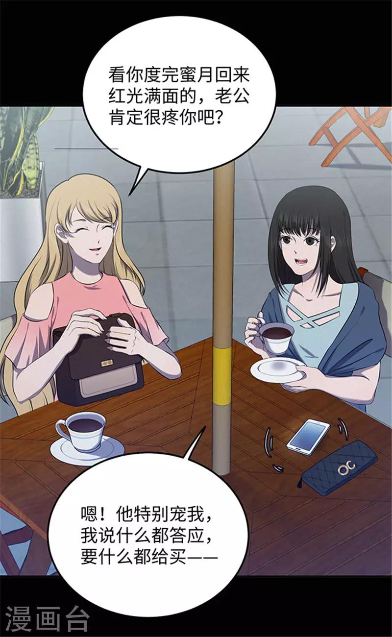 《密集黑洞》第150话 真爱1 第18页