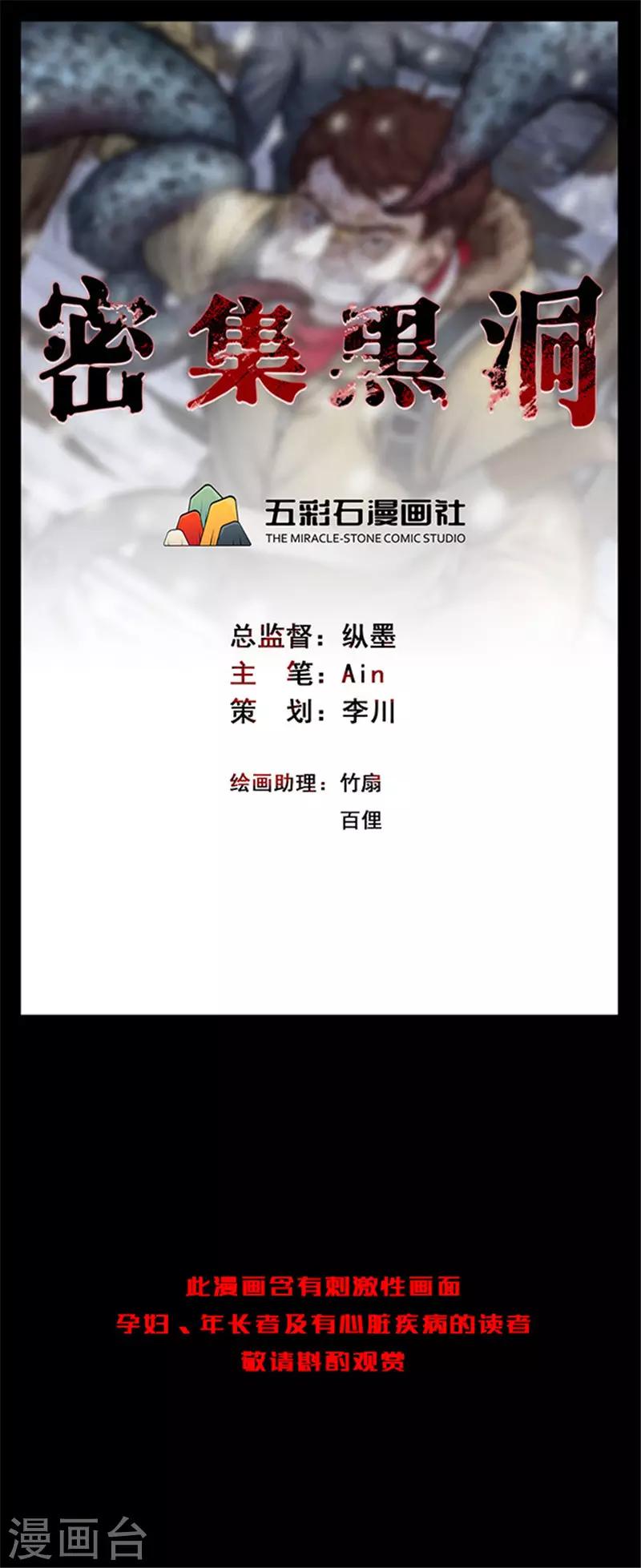 《密集黑洞》第150话 真爱1 第1页