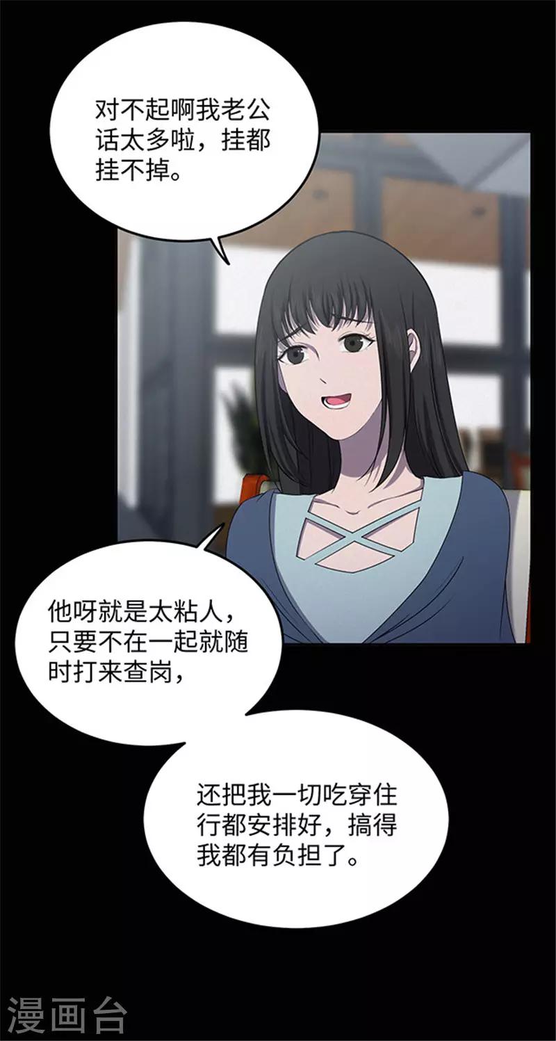 《密集黑洞》第150话 真爱1 第22页