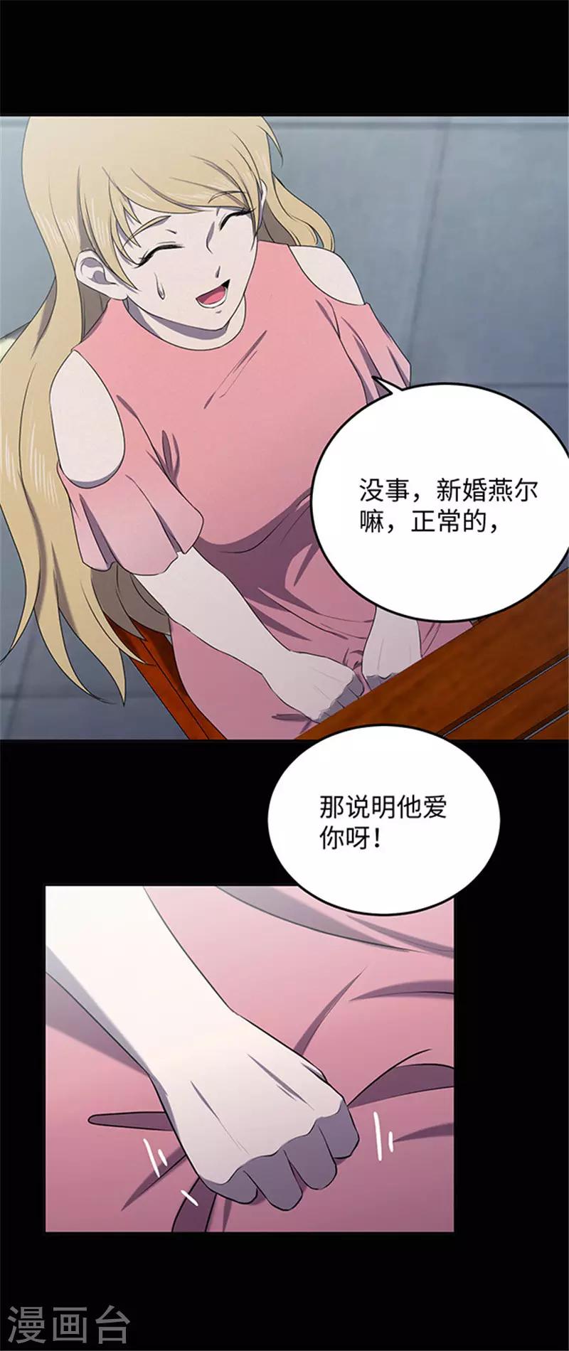 《密集黑洞》第150话 真爱1 第23页