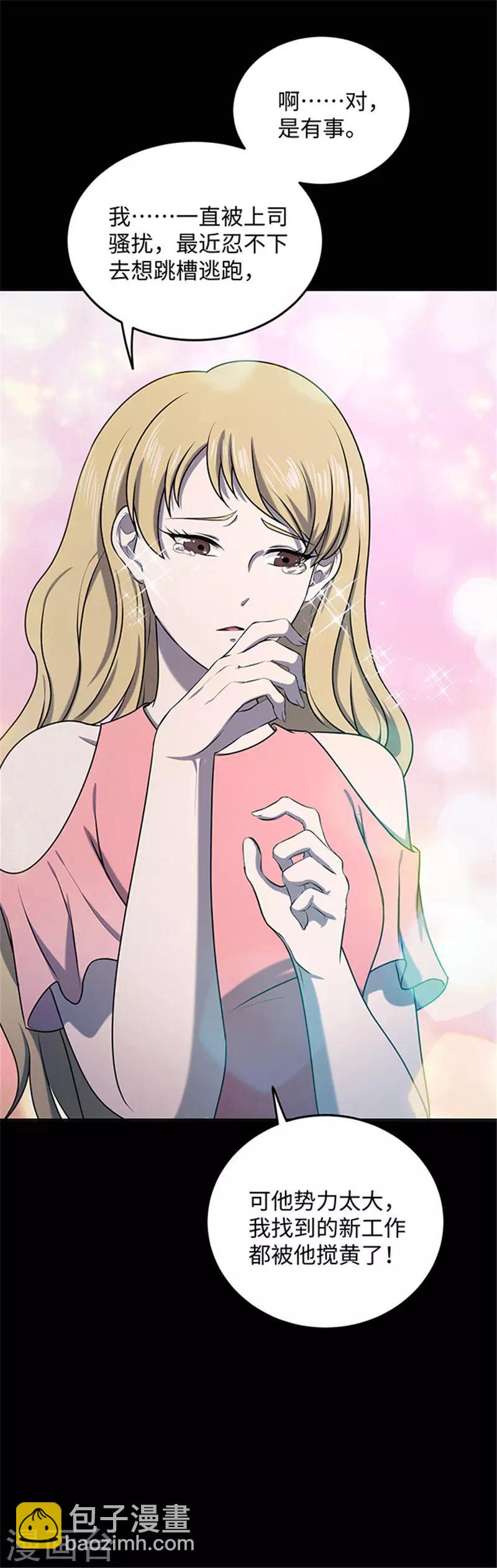 《密集黑洞》第150话 真爱1 第25页