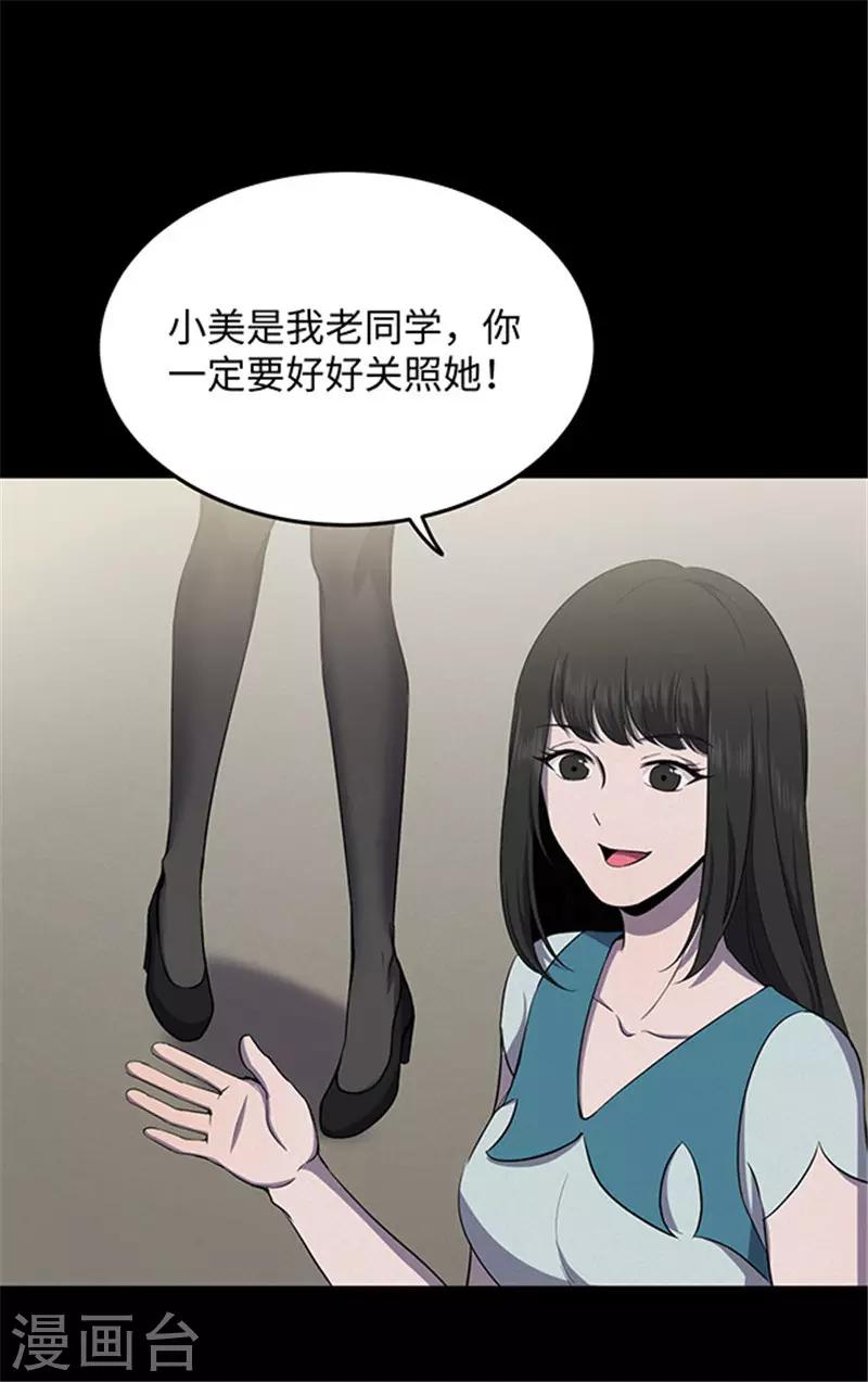 《密集黑洞》第150话 真爱1 第28页