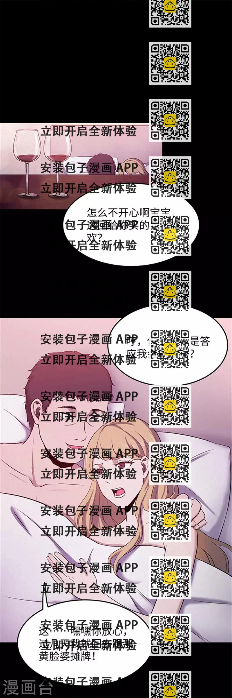 《密集黑洞》第150话 真爱1 第2页