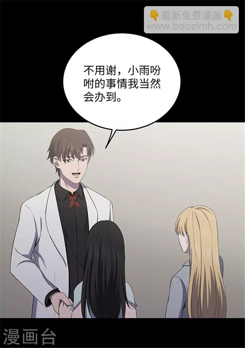 《密集黑洞》第150话 真爱1 第30页