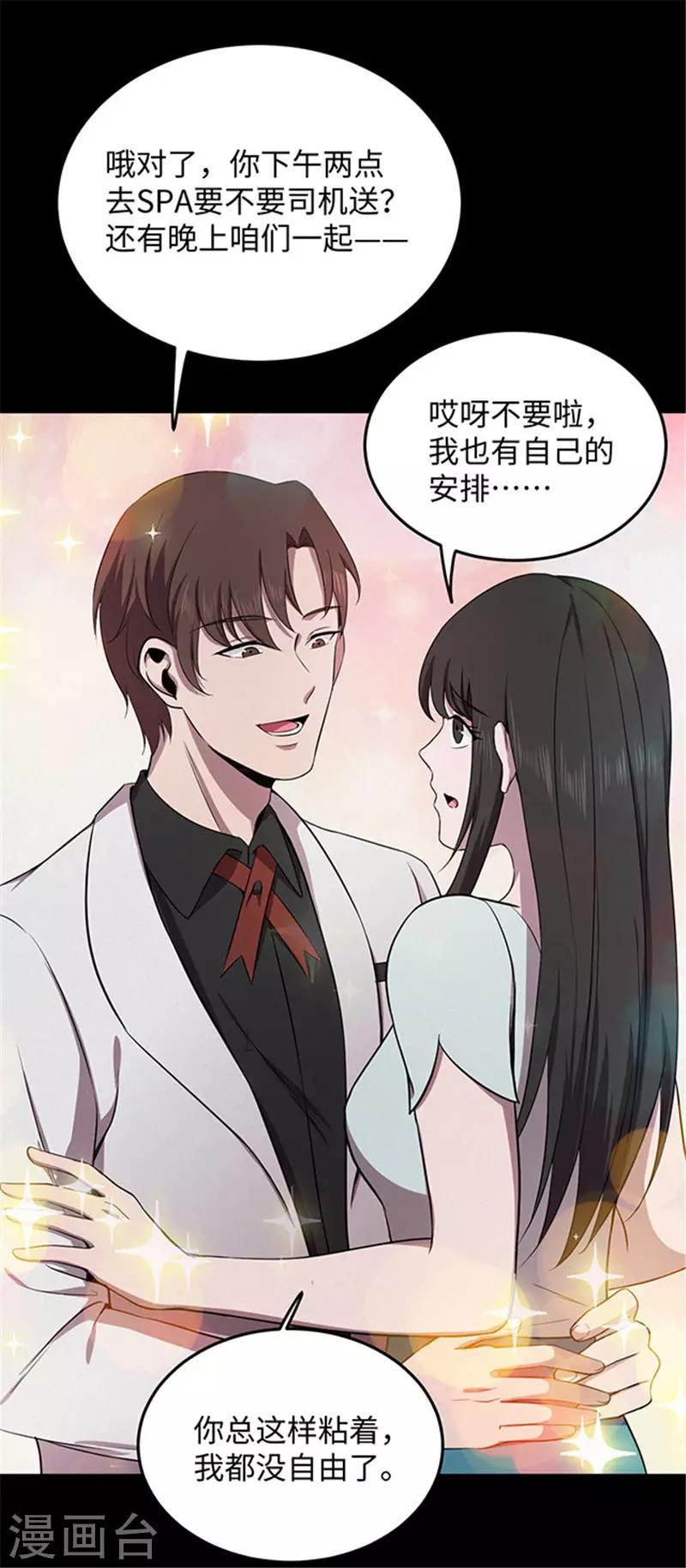 《密集黑洞》第150话 真爱1 第31页