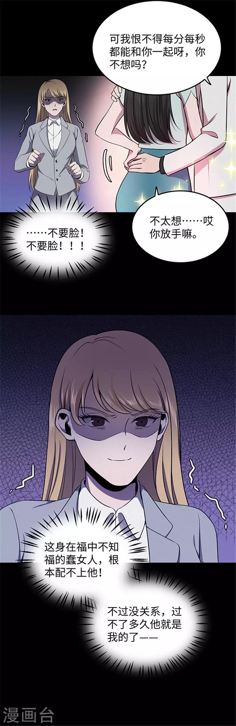 《密集黑洞》第150话 真爱1 第32页