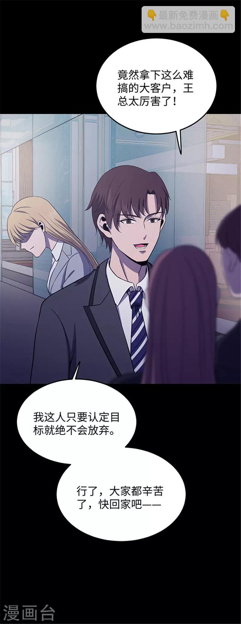 《密集黑洞》第150话 真爱1 第34页