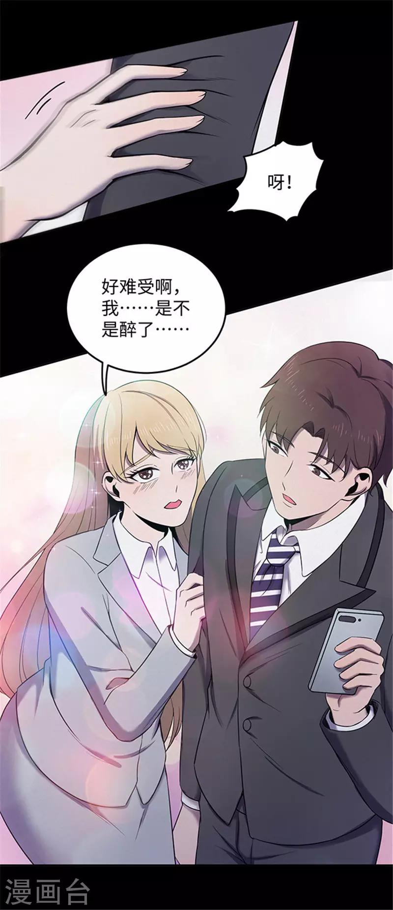 《密集黑洞》第150话 真爱1 第35页