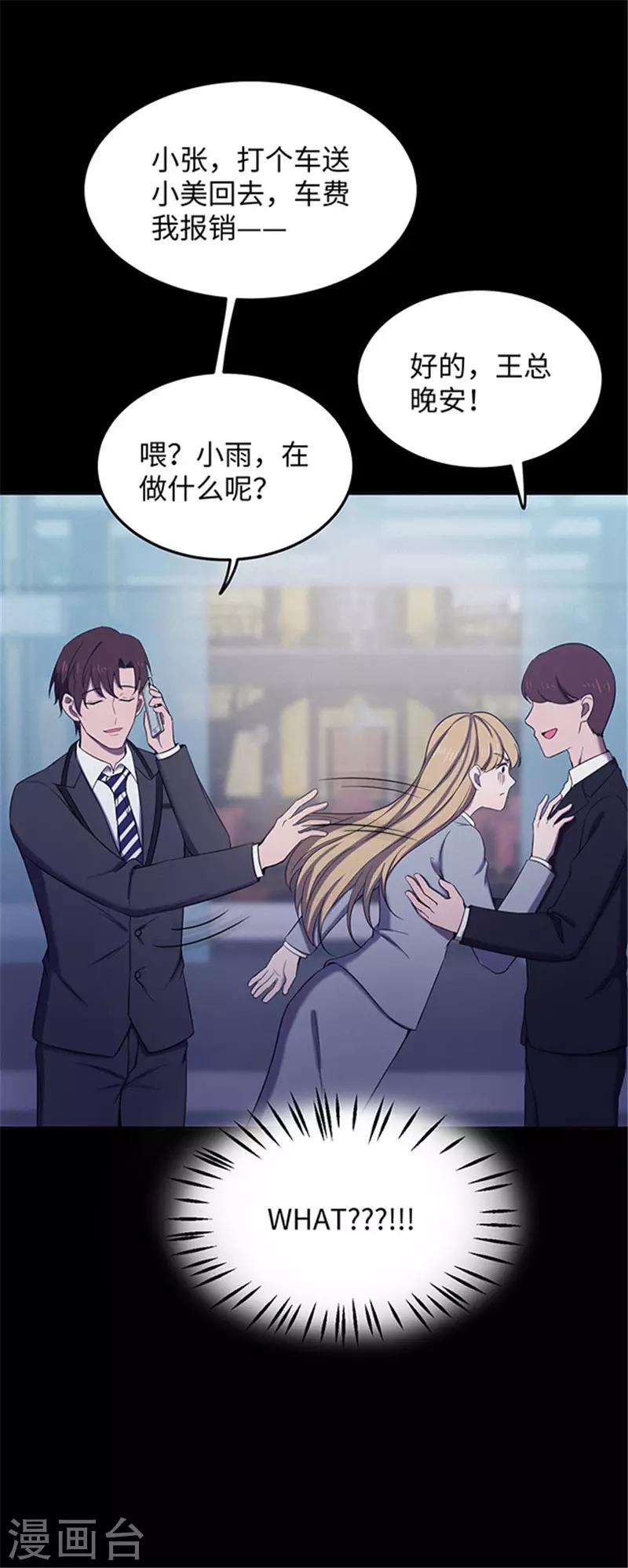 《密集黑洞》第150话 真爱1 第38页