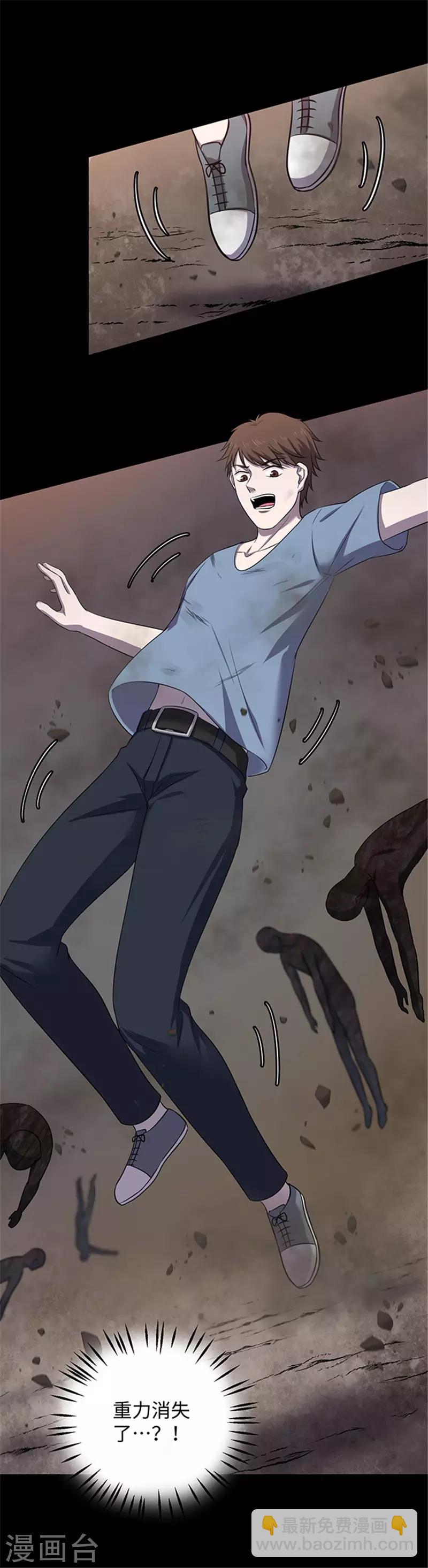 《密集黑洞》第155话 黄烟沟2 第13页