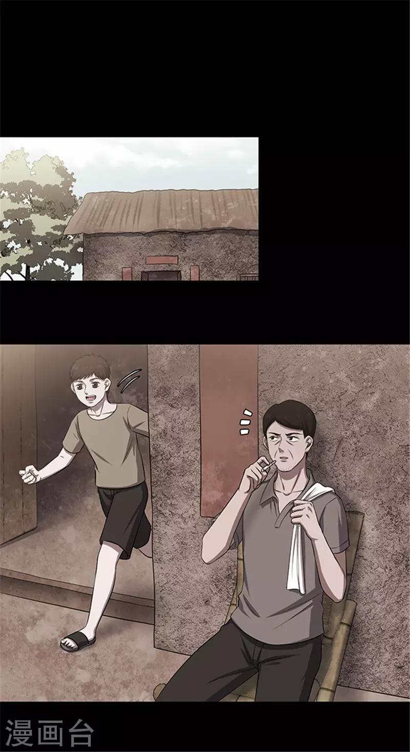 《密集黑洞》第155话 黄烟沟2 第18页