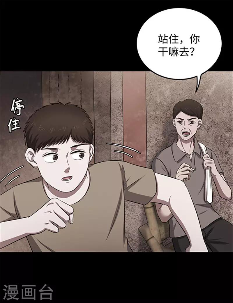 《密集黑洞》第155话 黄烟沟2 第19页