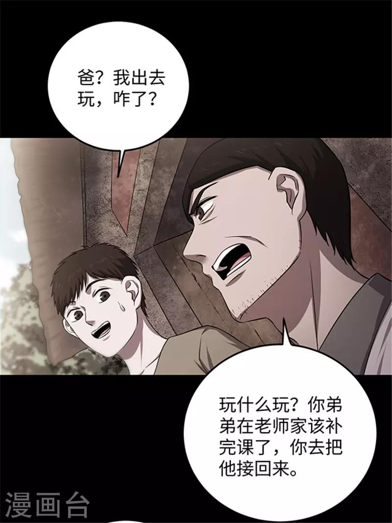 《密集黑洞》第155话 黄烟沟2 第20页