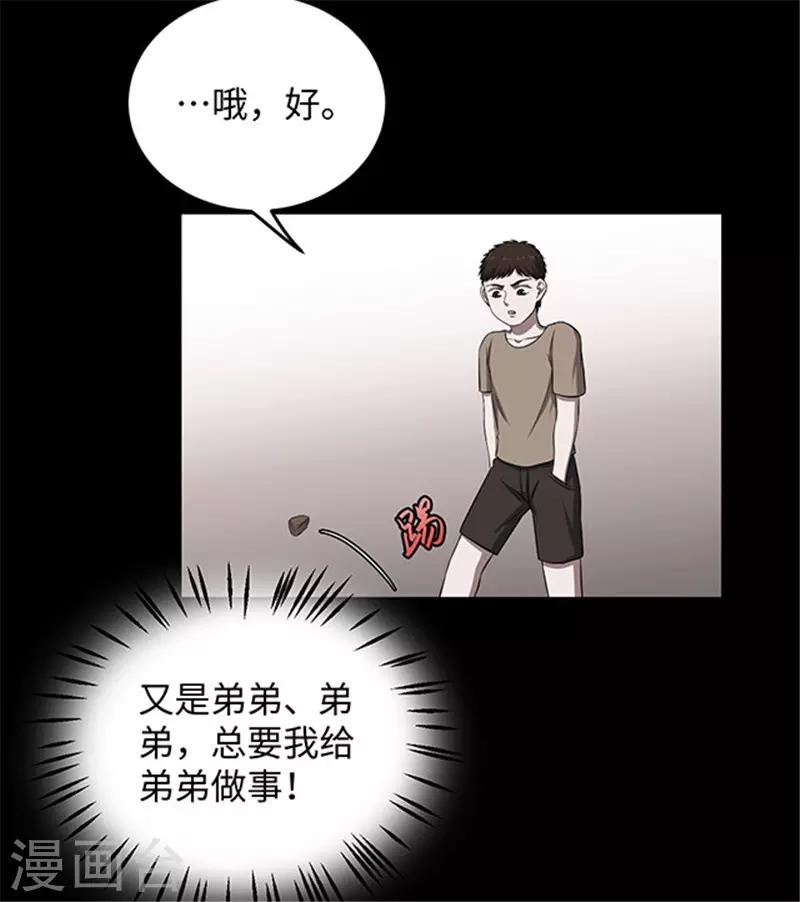 《密集黑洞》第155话 黄烟沟2 第21页