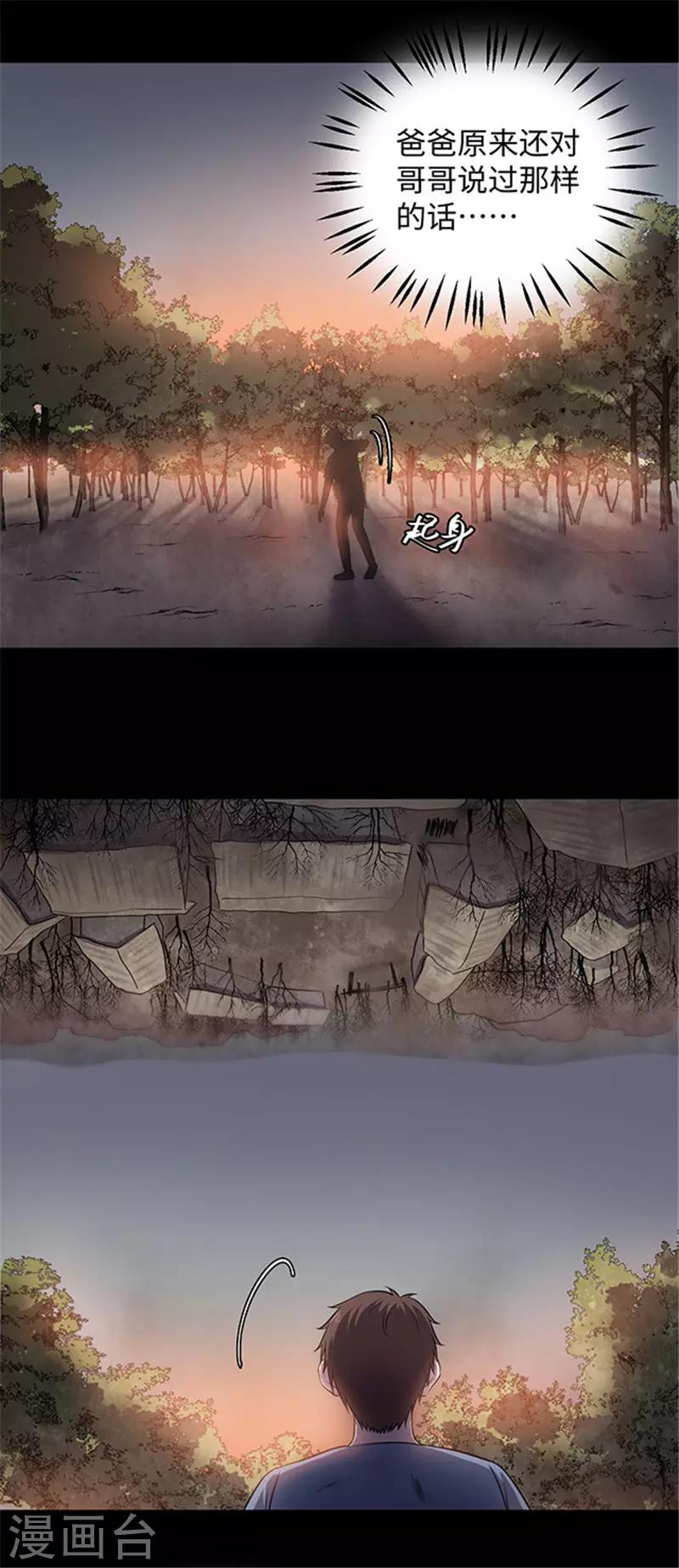《密集黑洞》第155话 黄烟沟2 第26页