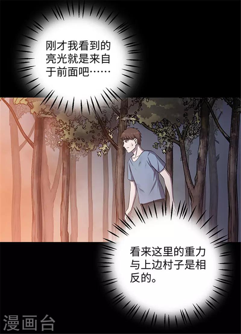 《密集黑洞》第155话 黄烟沟2 第27页