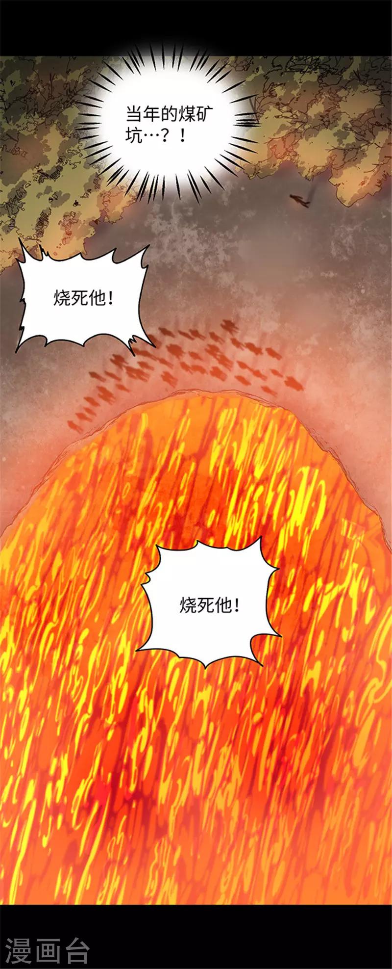 《密集黑洞》第155话 黄烟沟2 第29页
