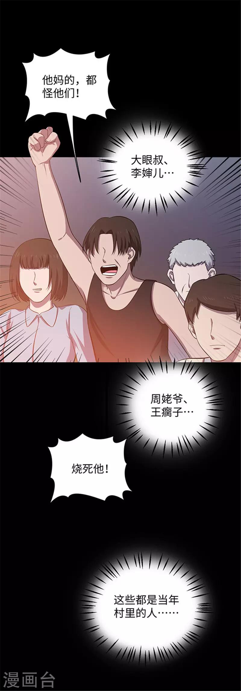 《密集黑洞》第155话 黄烟沟2 第30页