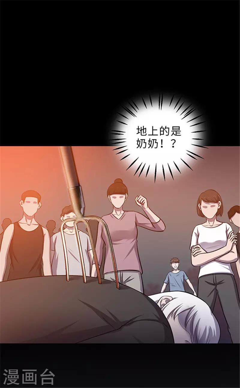 《密集黑洞》第155话 黄烟沟2 第31页
