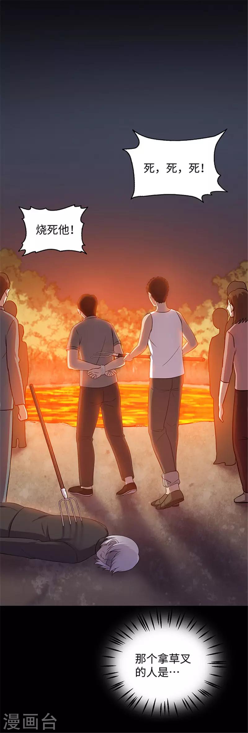 《密集黑洞》第155话 黄烟沟2 第32页