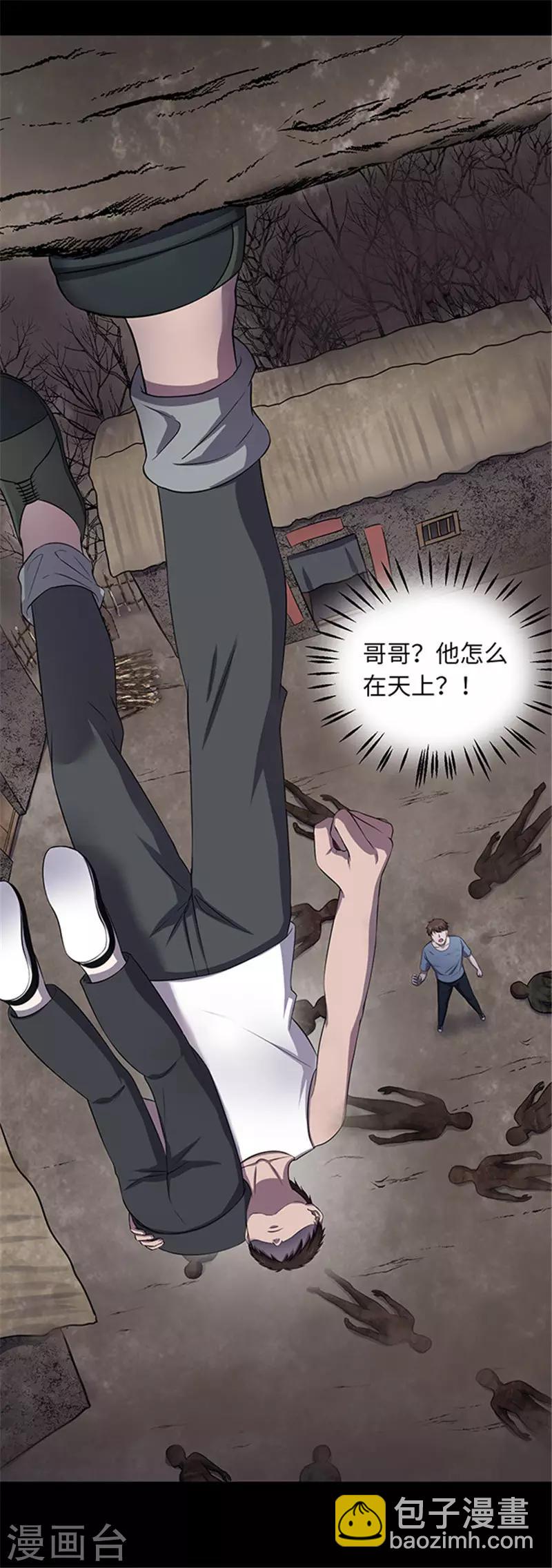 《密集黑洞》第155话 黄烟沟2 第8页