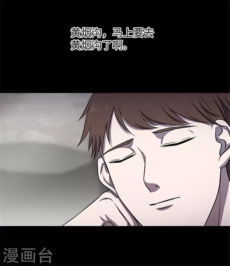 《密集黑洞》第154话 黄烟沟1 第10页