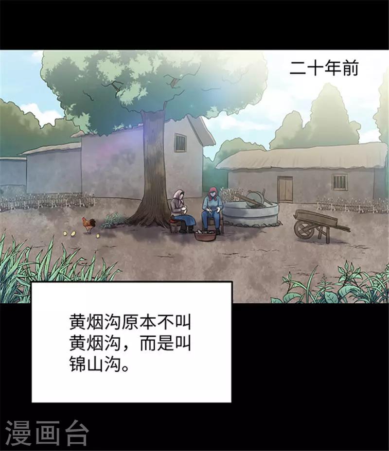 《密集黑洞》第154话 黄烟沟1 第12页