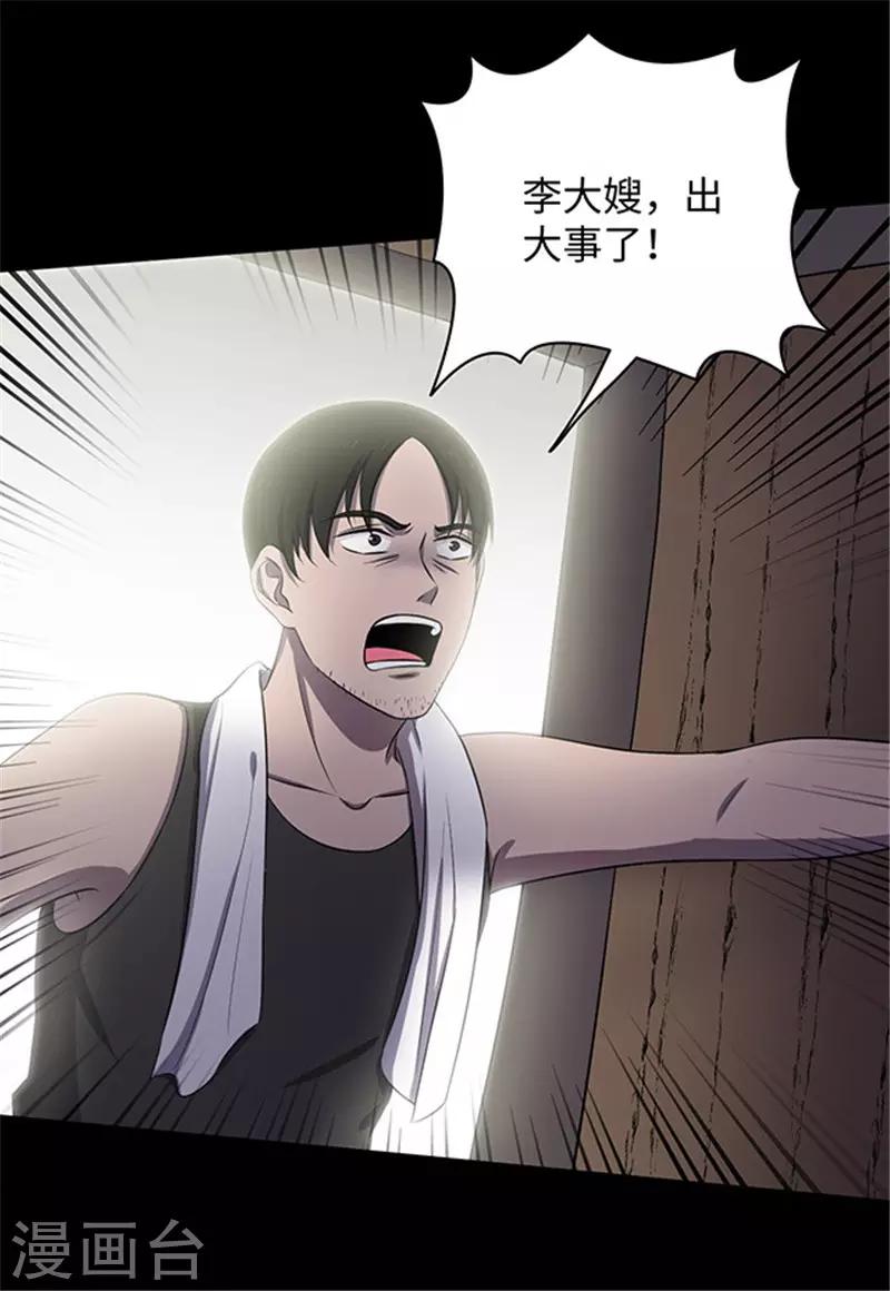 《密集黑洞》第154话 黄烟沟1 第16页