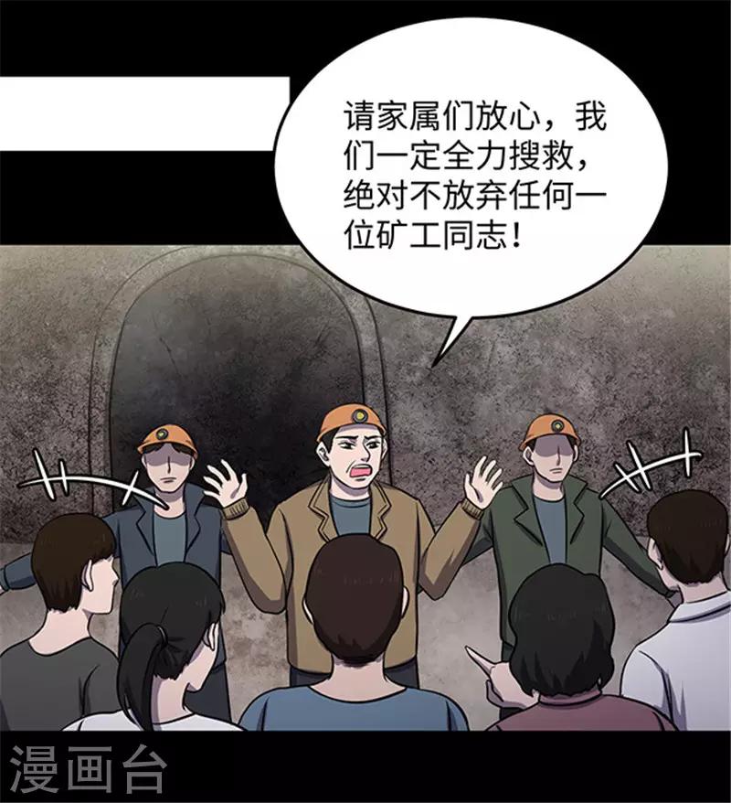 《密集黑洞》第154话 黄烟沟1 第19页
