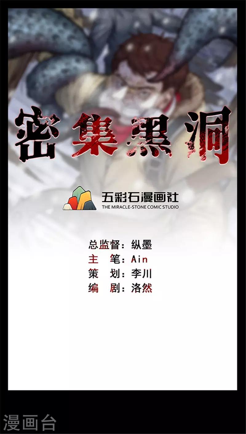 《密集黑洞》第154话 黄烟沟1 第1页