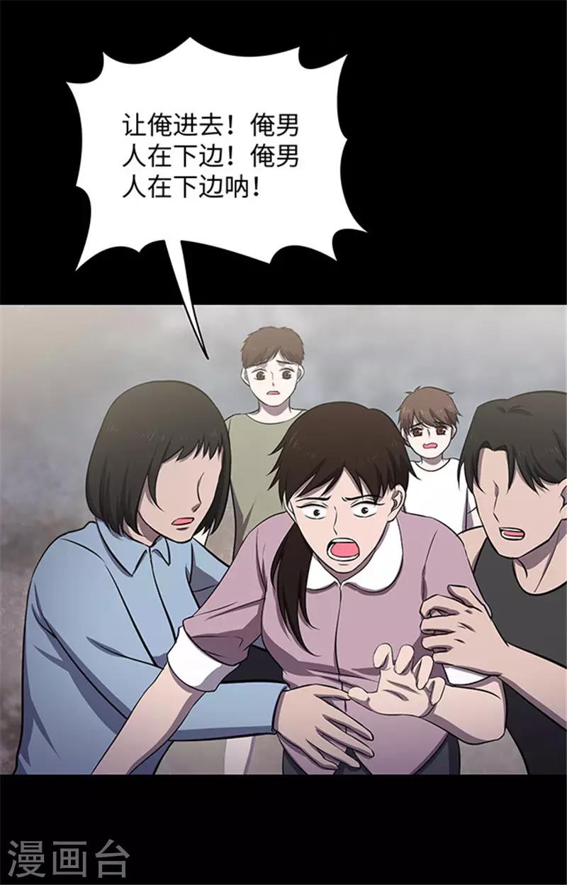 《密集黑洞》第154话 黄烟沟1 第20页