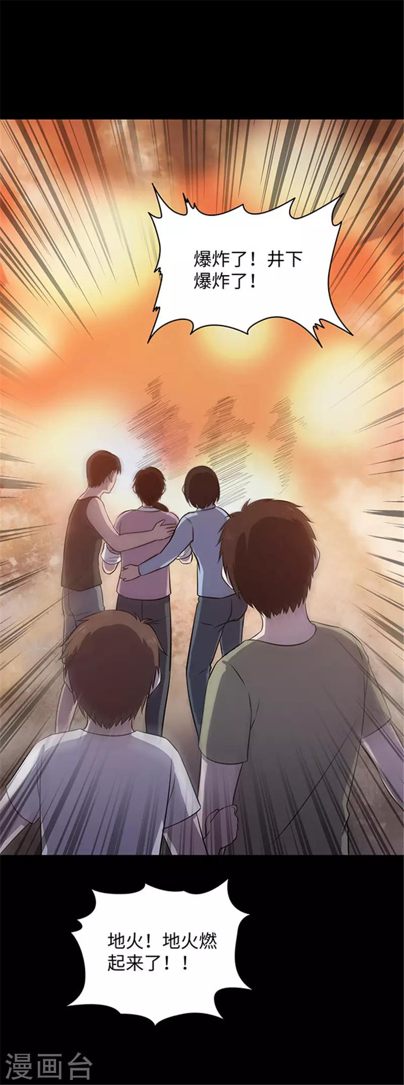 《密集黑洞》第154话 黄烟沟1 第22页
