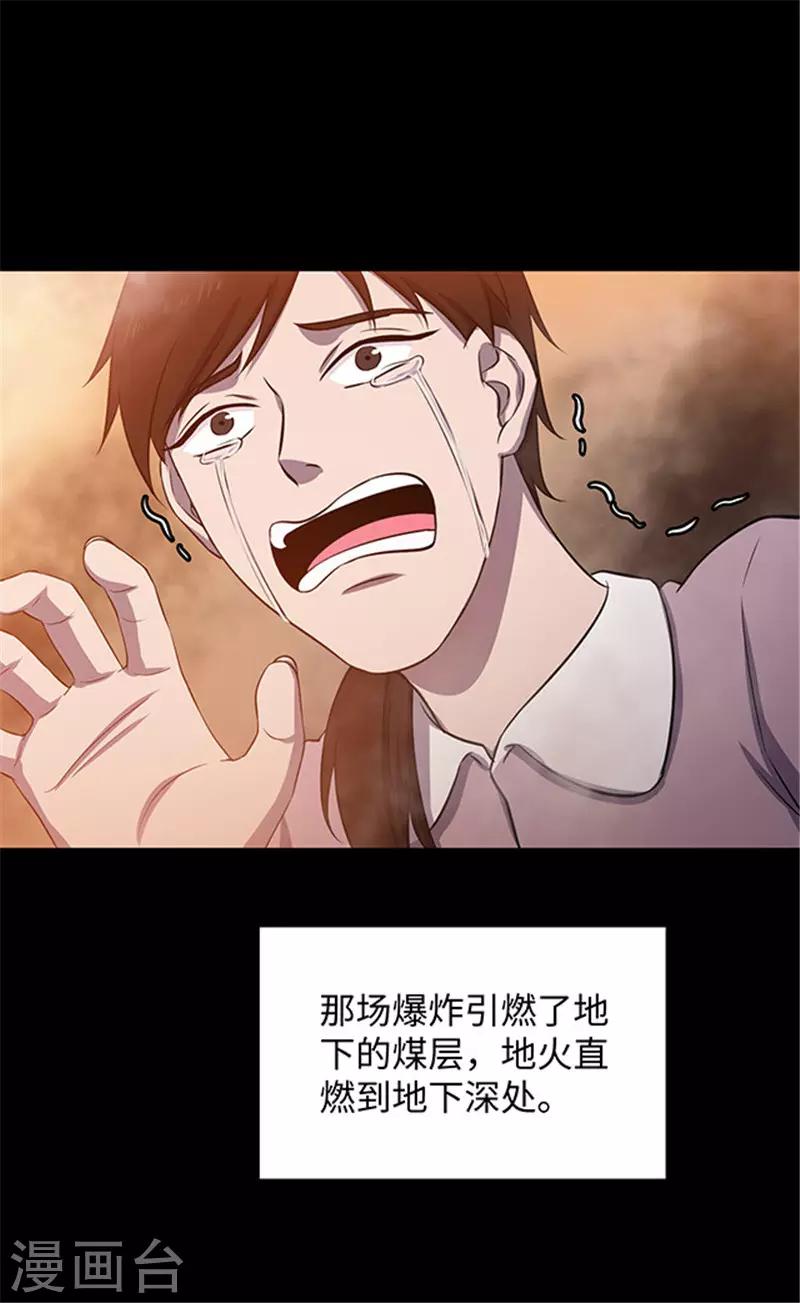 《密集黑洞》第154话 黄烟沟1 第23页