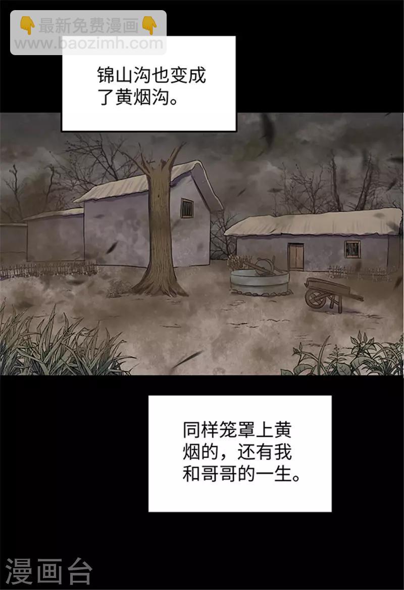 《密集黑洞》第154话 黄烟沟1 第25页