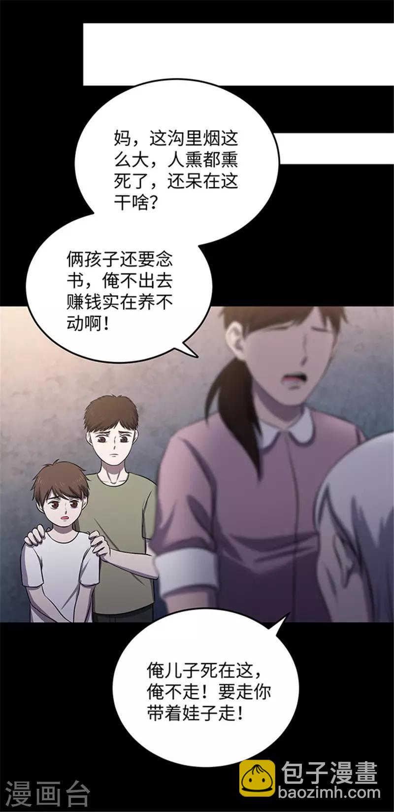 《密集黑洞》第154话 黄烟沟1 第26页