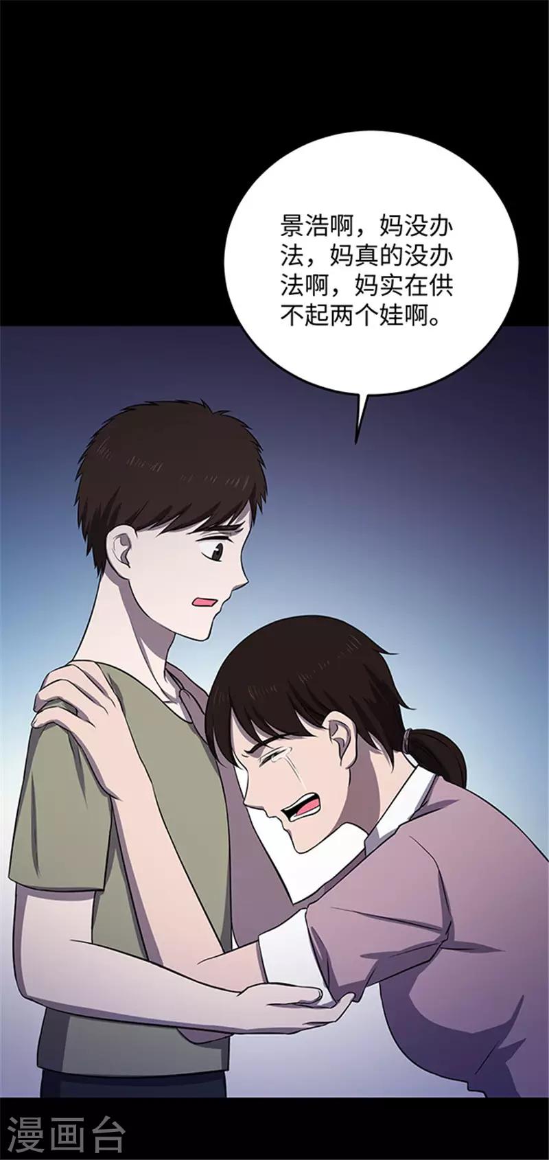 《密集黑洞》第154话 黄烟沟1 第27页