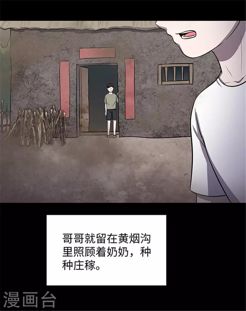 《密集黑洞》第154话 黄烟沟1 第30页