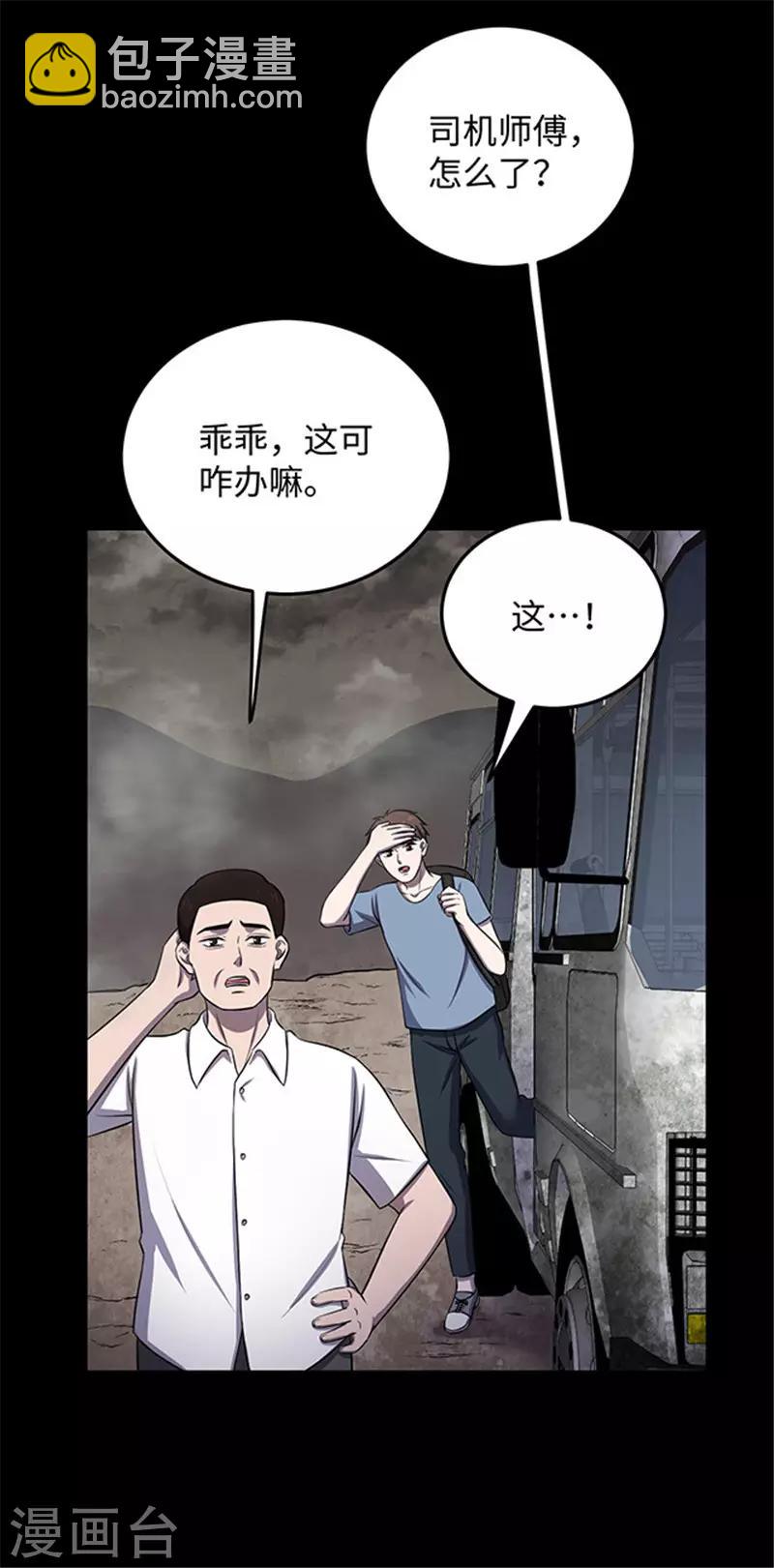 《密集黑洞》第154话 黄烟沟1 第33页