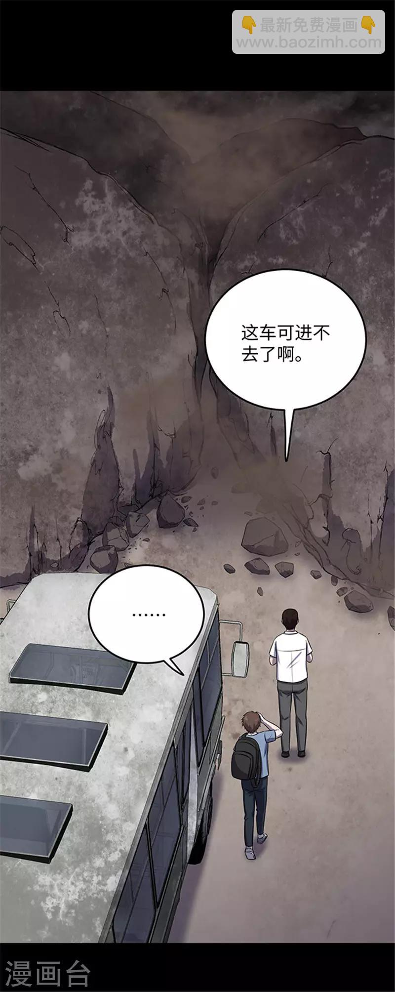 《密集黑洞》第154话 黄烟沟1 第34页